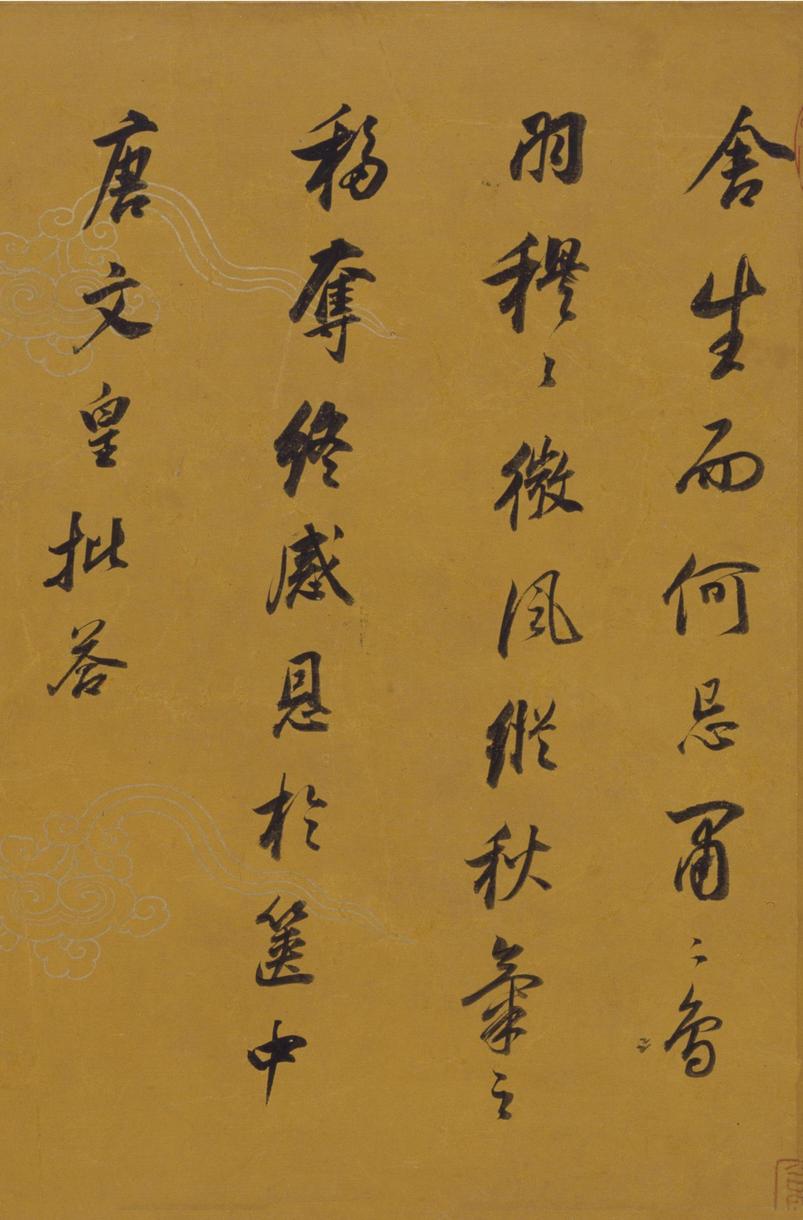 行书杂书卷