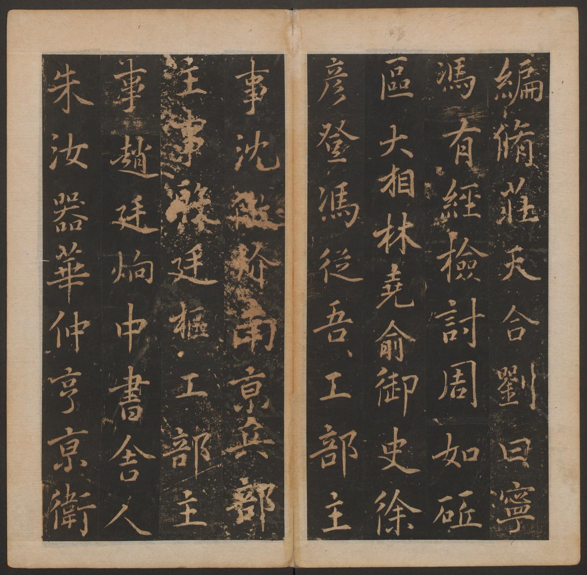 正阳门庙碑