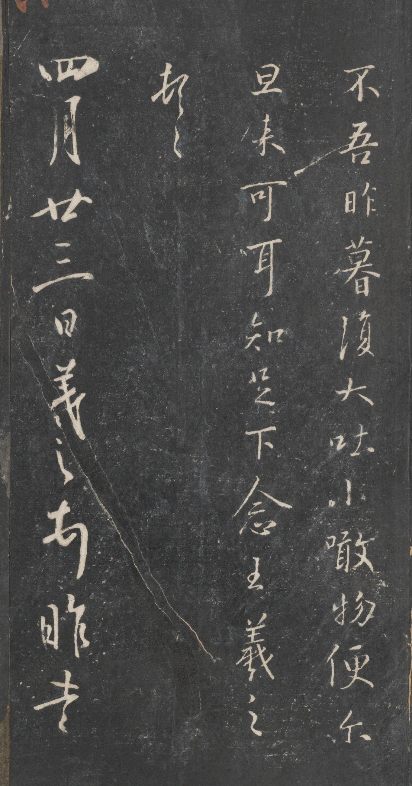 戏鸿堂法帖-东京大学图书馆-卷十六