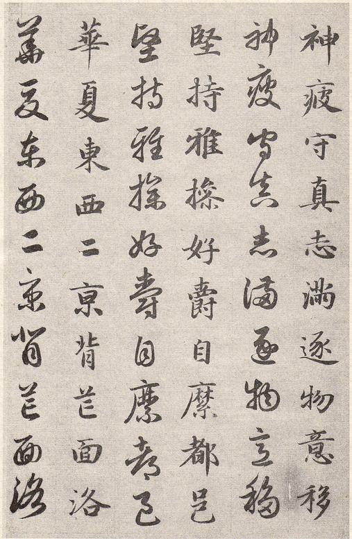 真草千字文卷