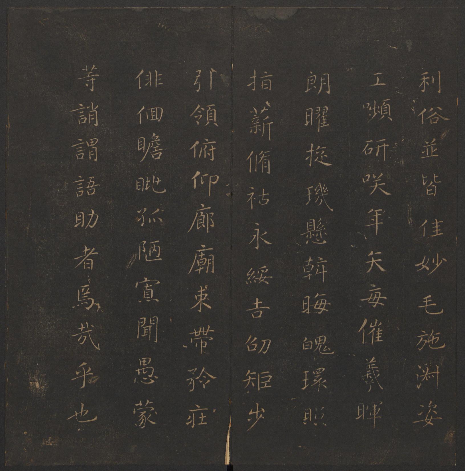 玉烟堂法帖-卷六