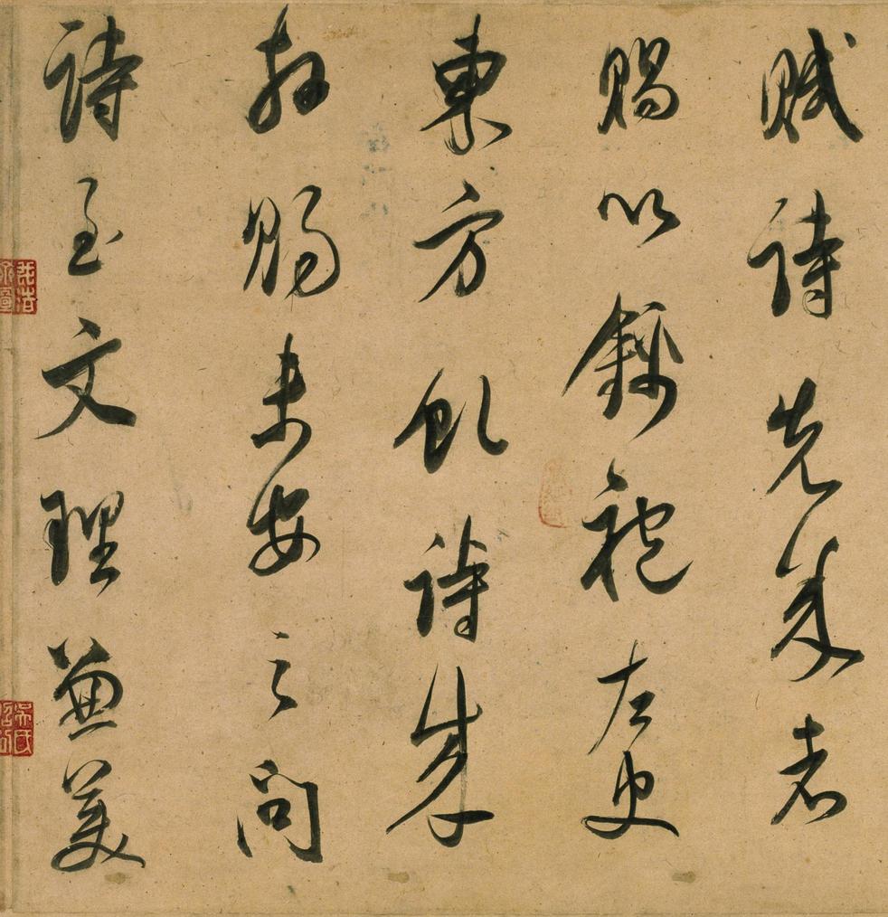 行书宋之问诗