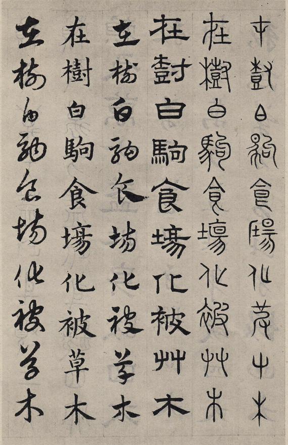 六体千字文