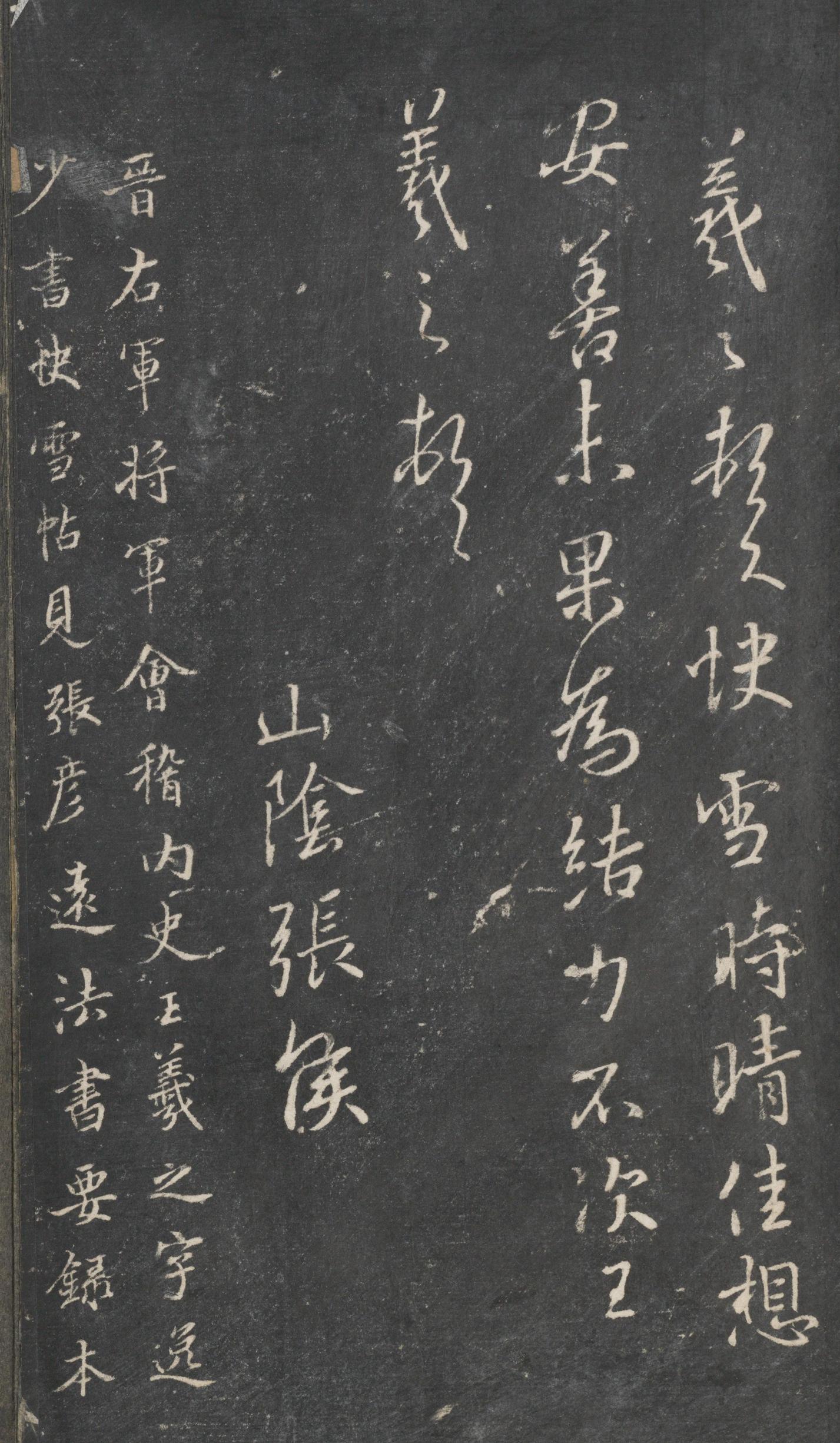 戏鸿堂法帖-东京大学图书馆-卷三