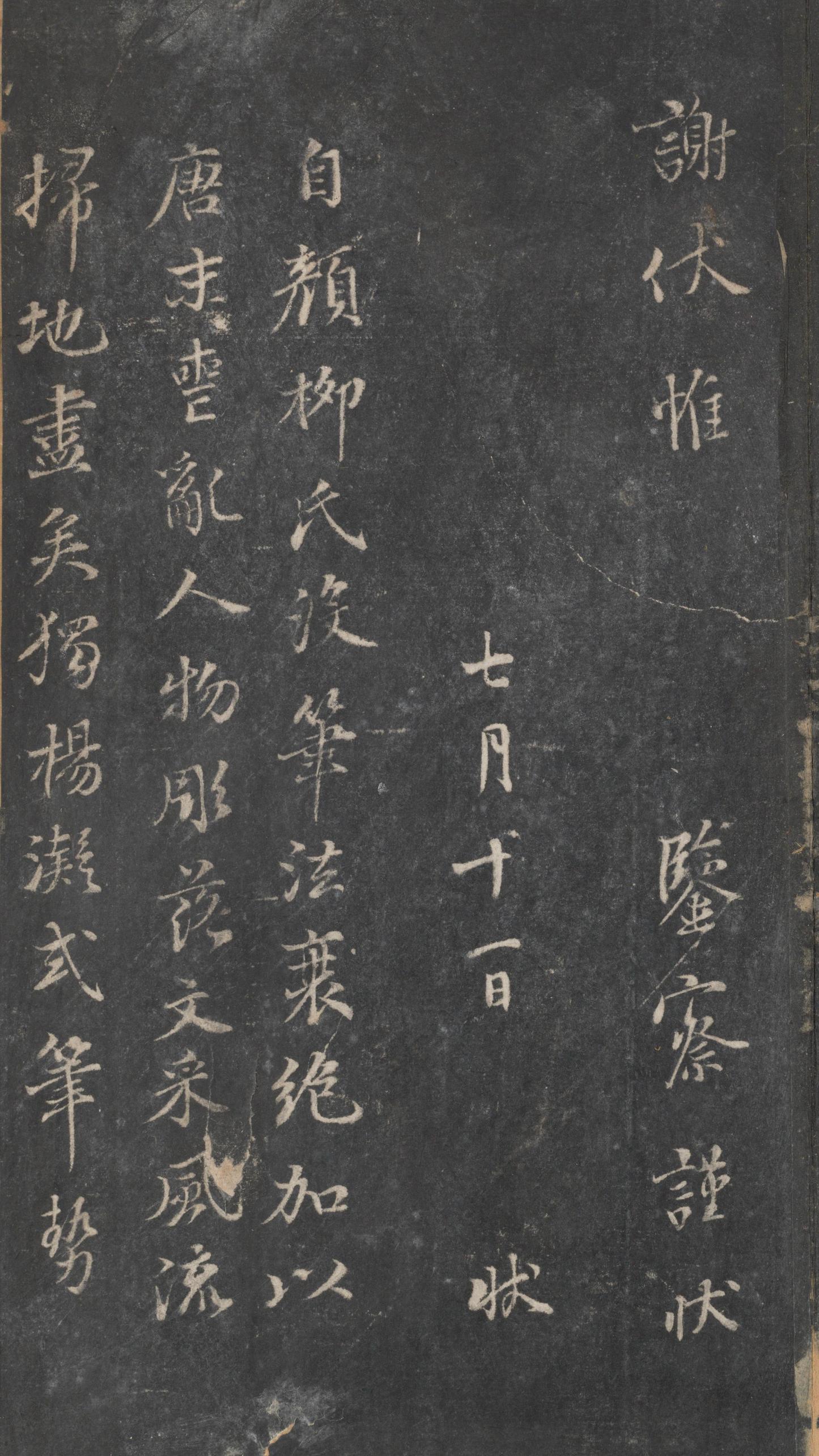 戏鸿堂法帖-东京大学图书馆-卷十一