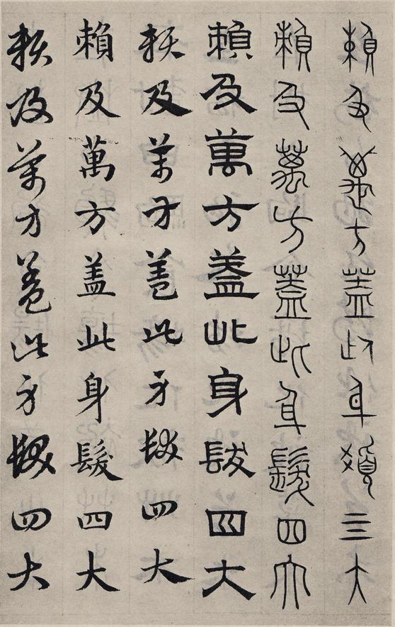 六体千字文