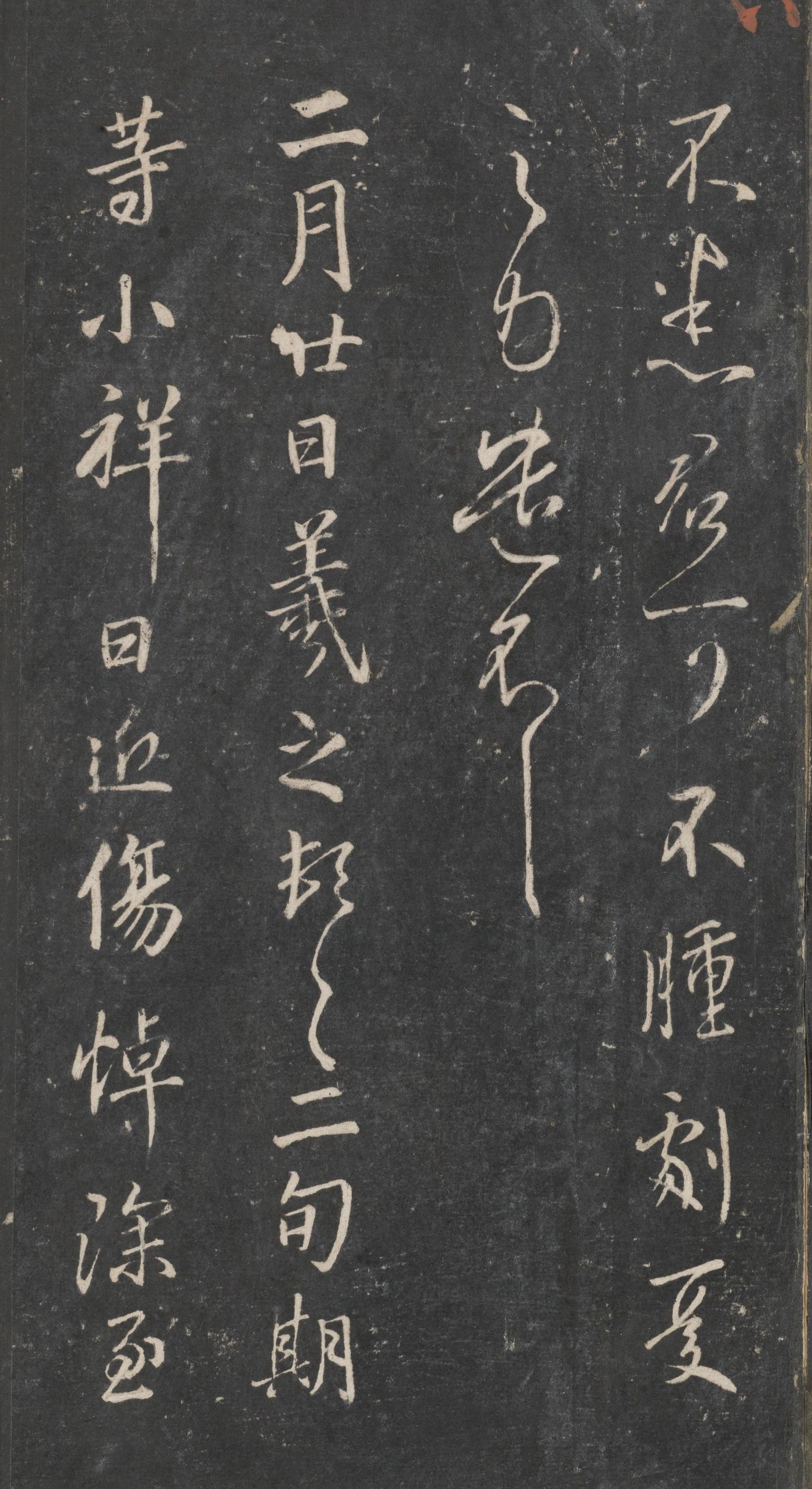戏鸿堂法帖-东京大学图书馆-卷十六