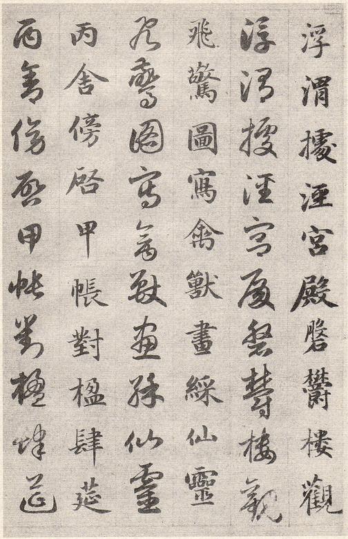 真草千字文卷