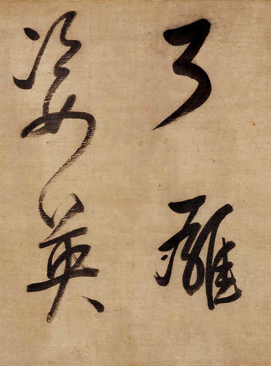 草书赤壁怀古