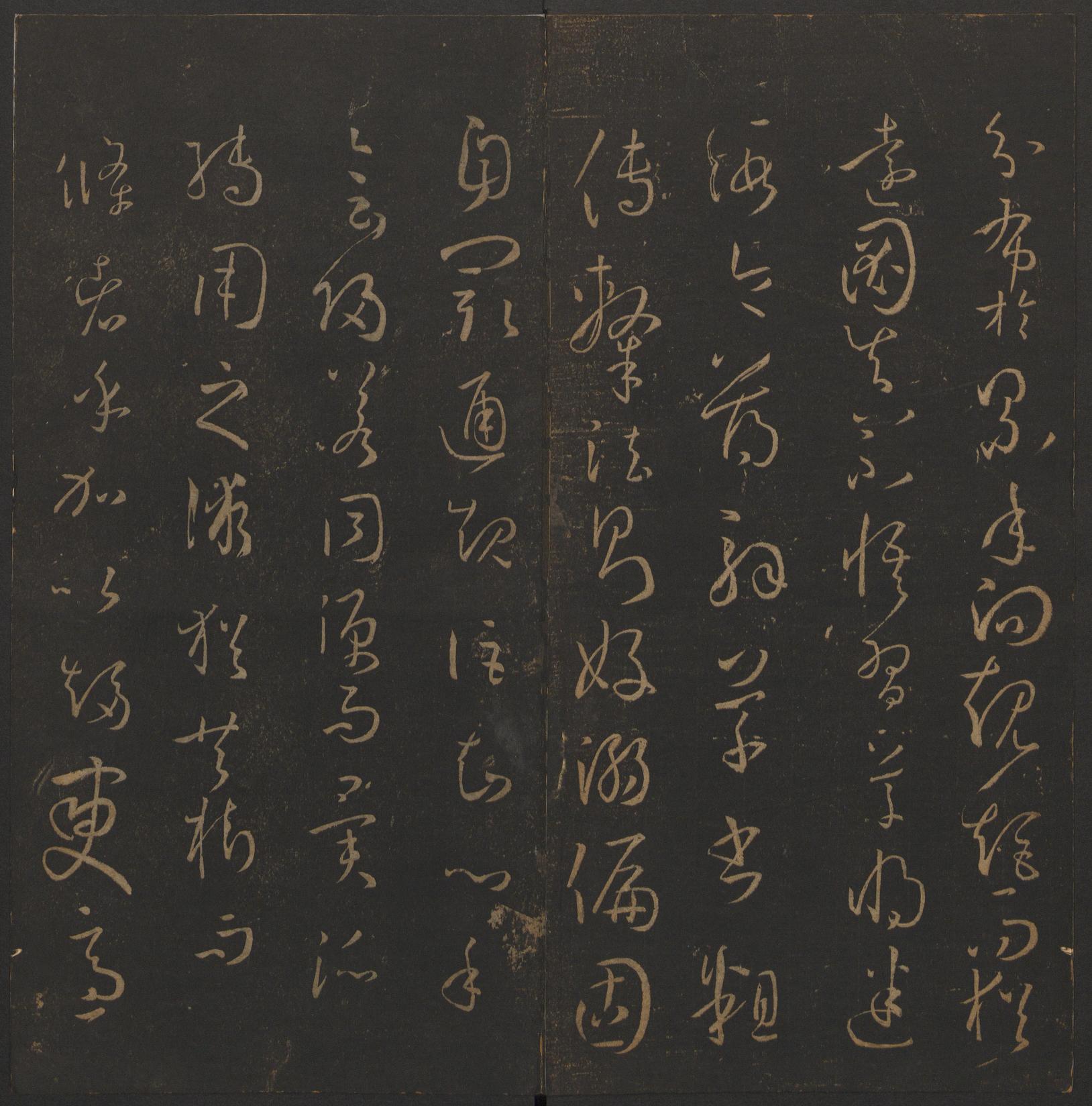 玉烟堂法帖-卷十四