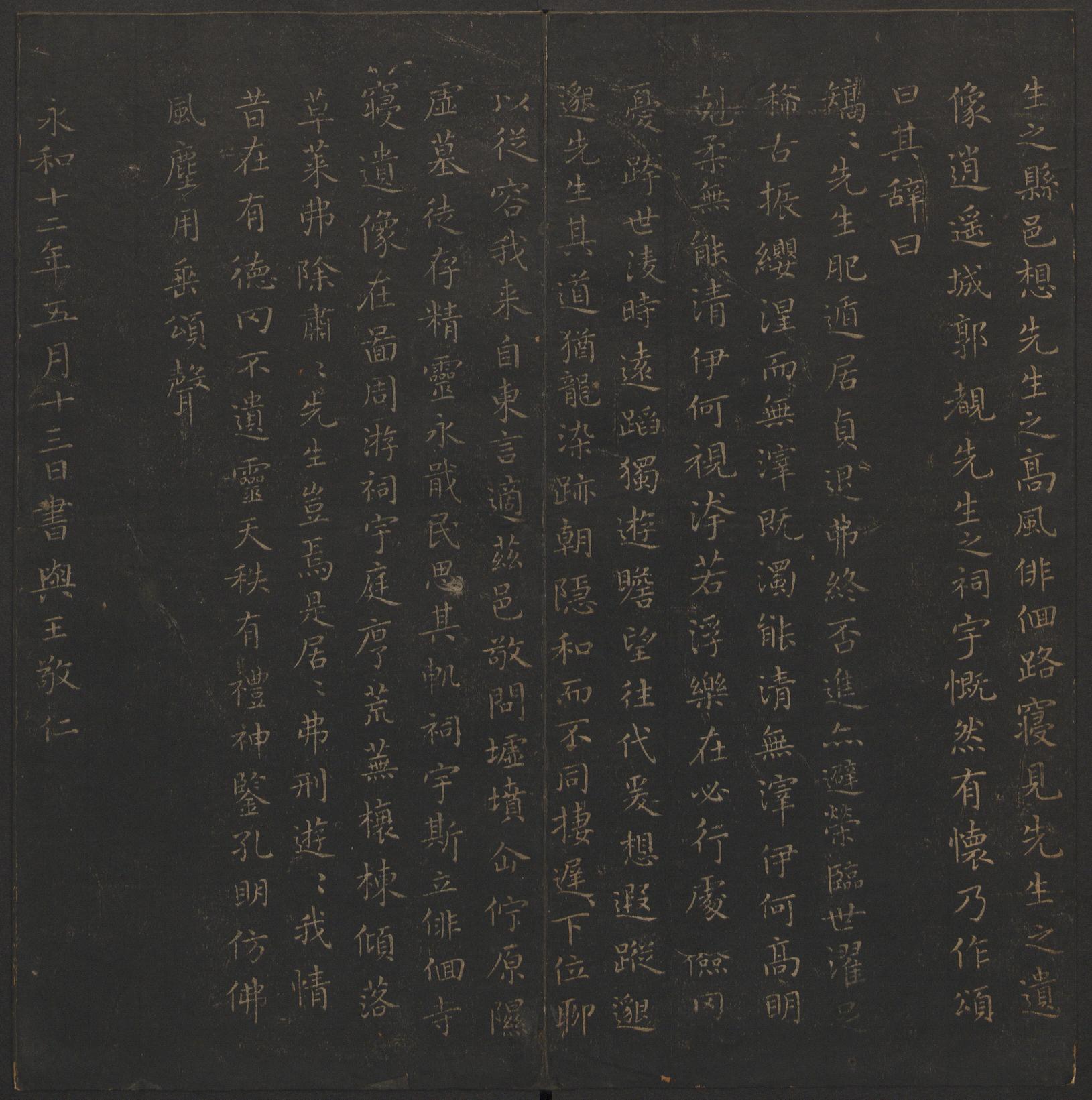 玉烟堂法帖-卷十一