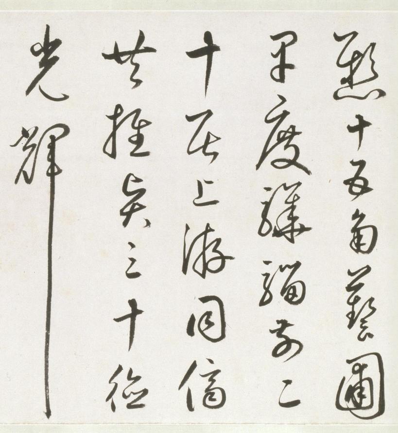丰坊草书自书诗卷