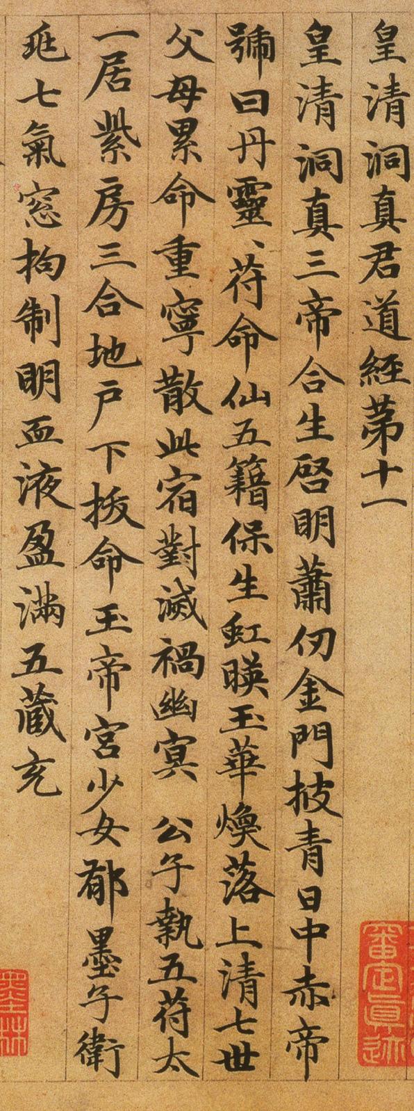 高上大洞玉经