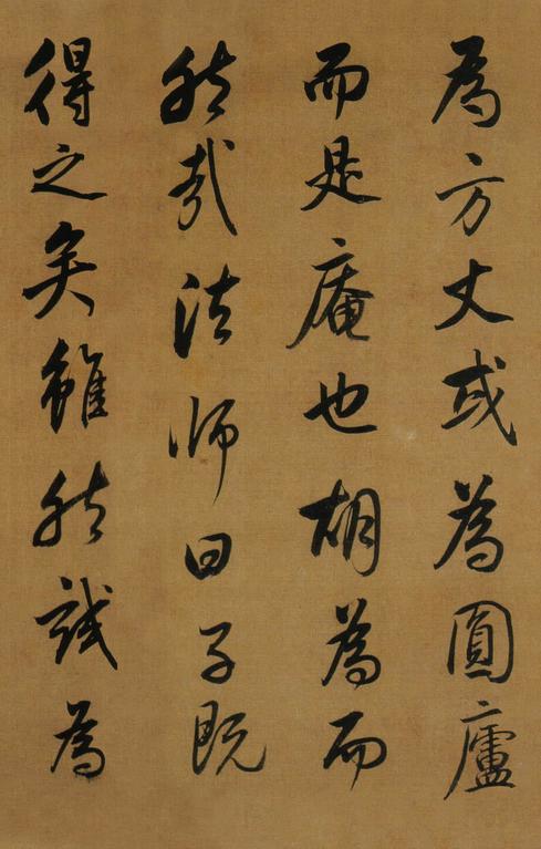 临方圆庵记