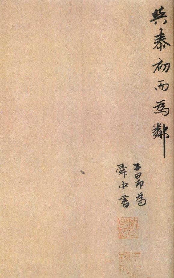 远游帖