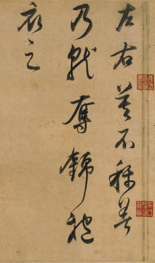 行书宋之问诗