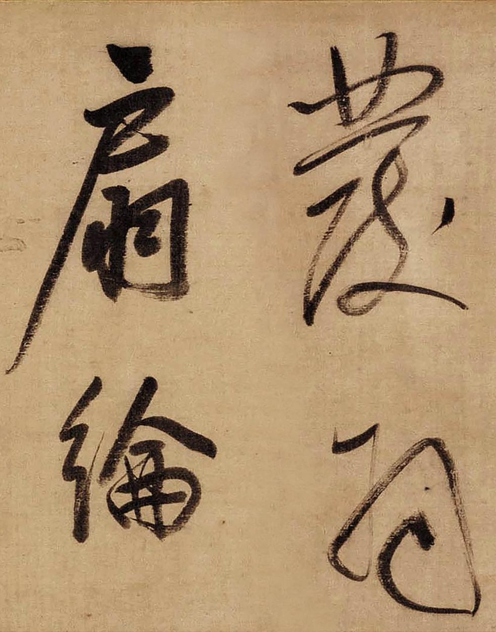 草书赤壁怀古