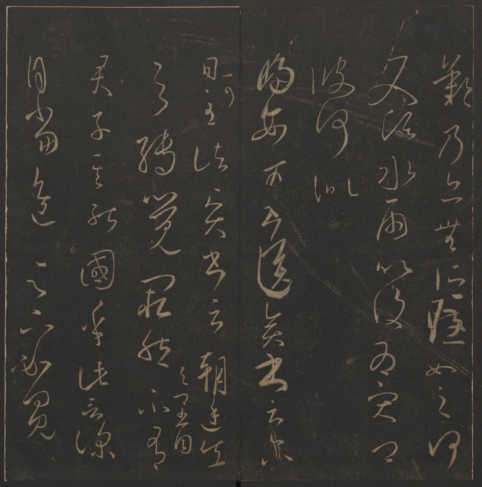 玉烟堂法帖-卷九