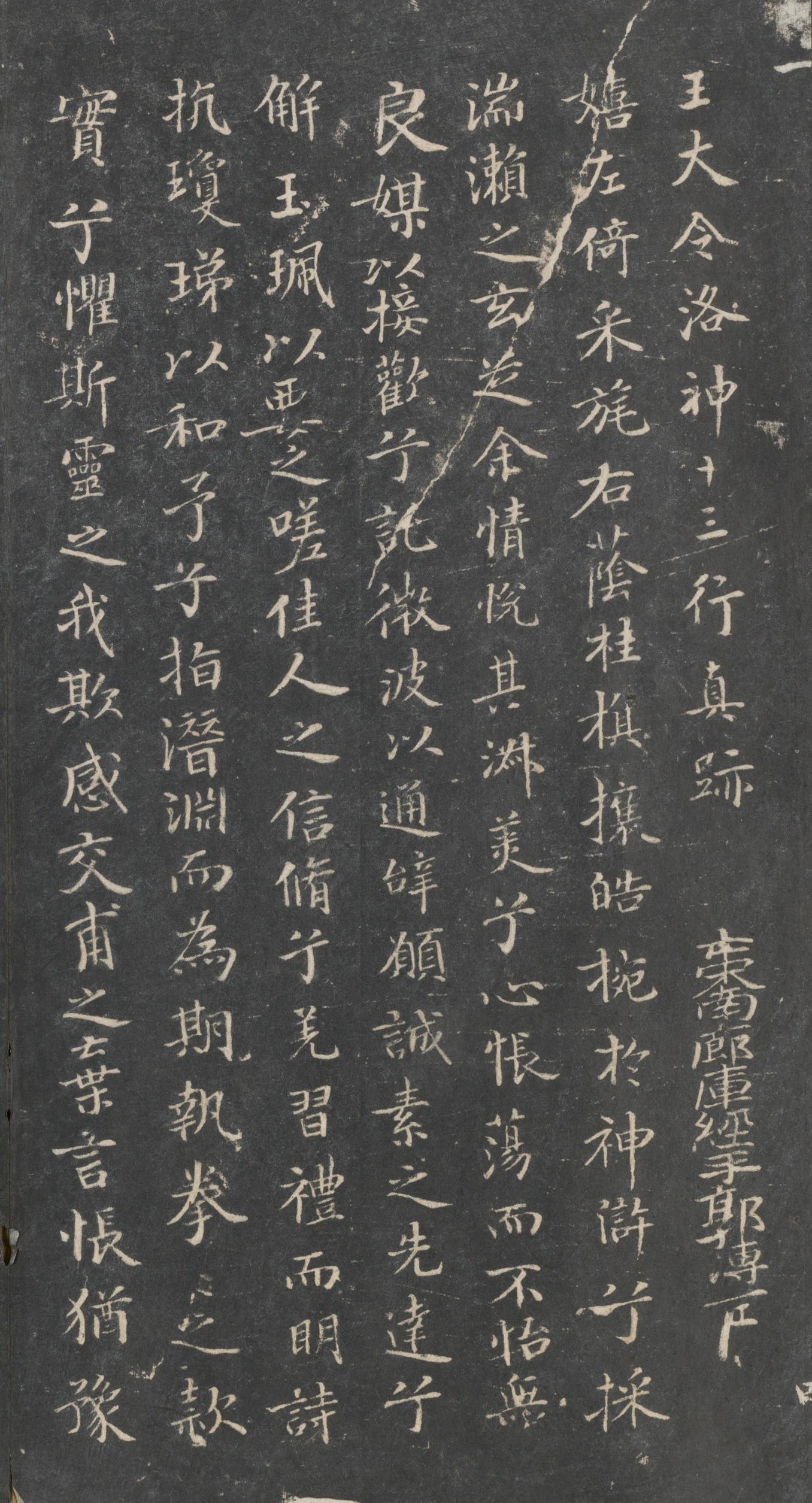 戏鸿堂法帖-东京大学图书馆-卷一