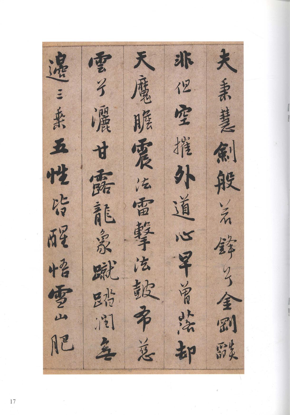永嘉证道歌