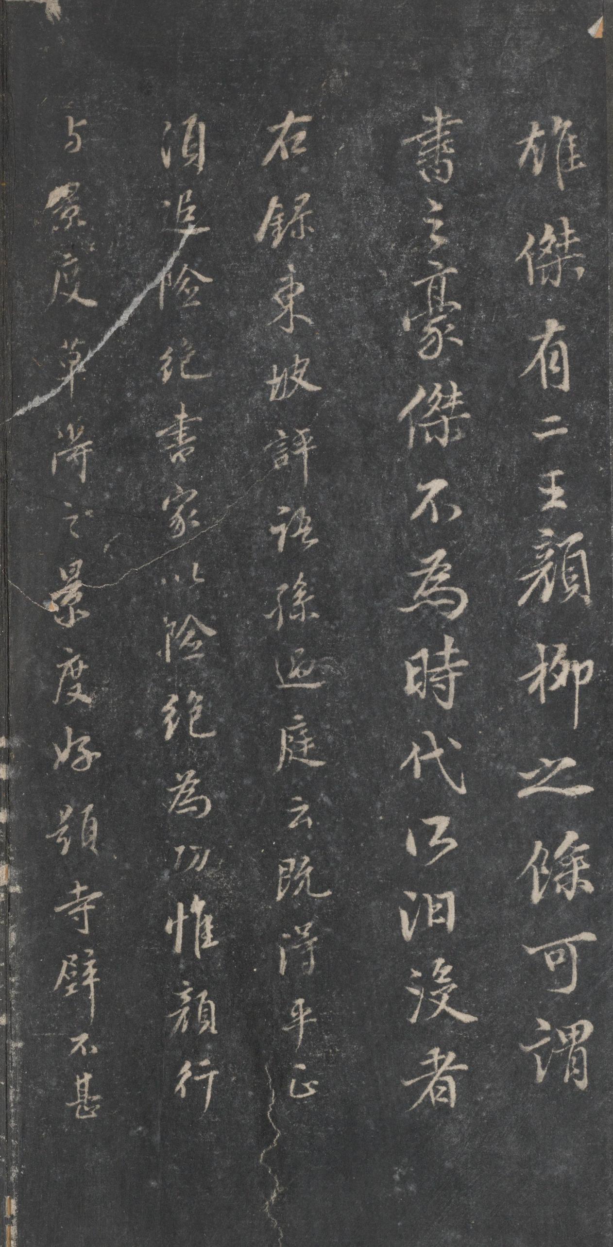 戏鸿堂法帖-东京大学图书馆-卷十一