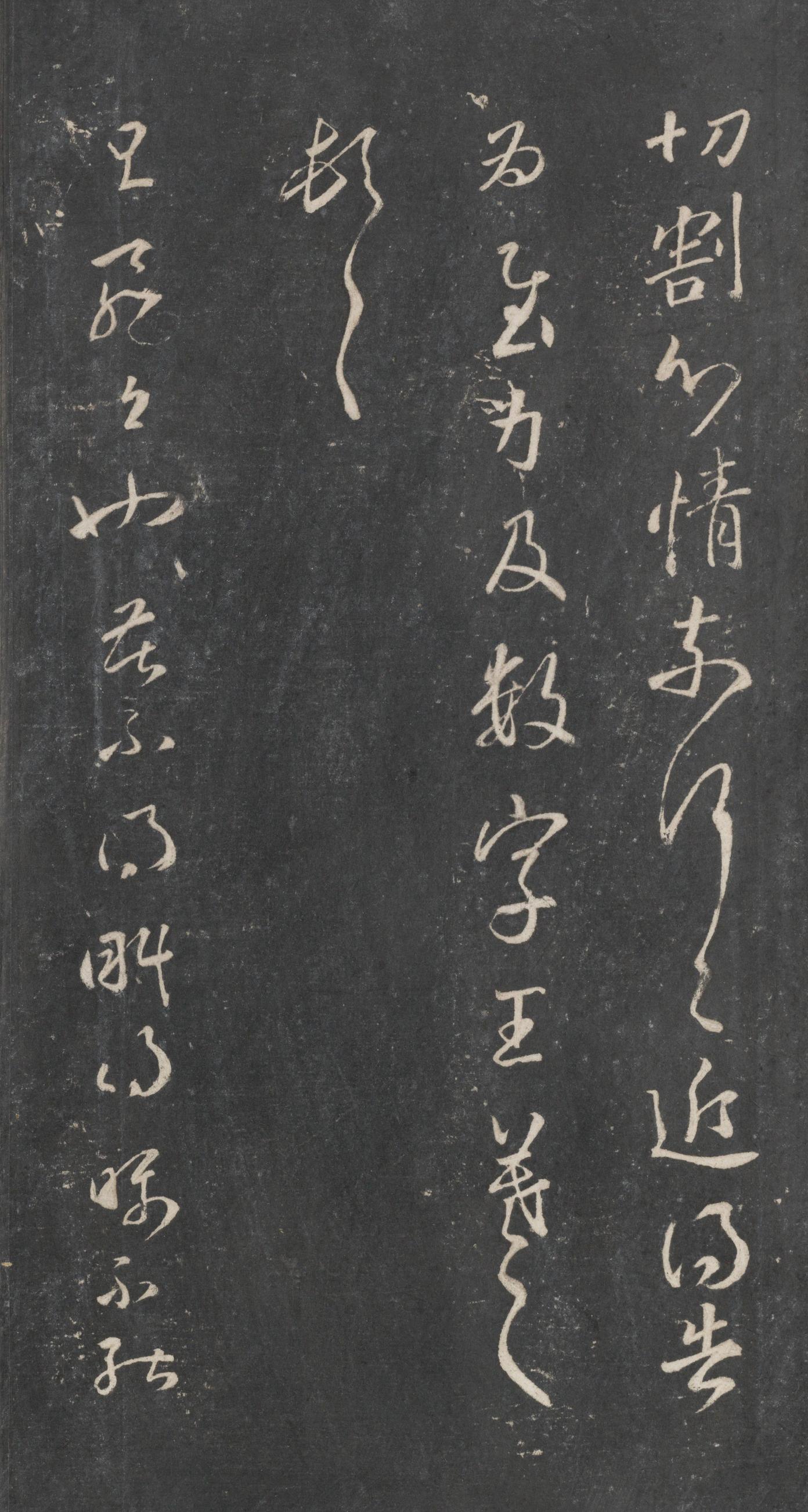 戏鸿堂法帖-东京大学图书馆-卷十六