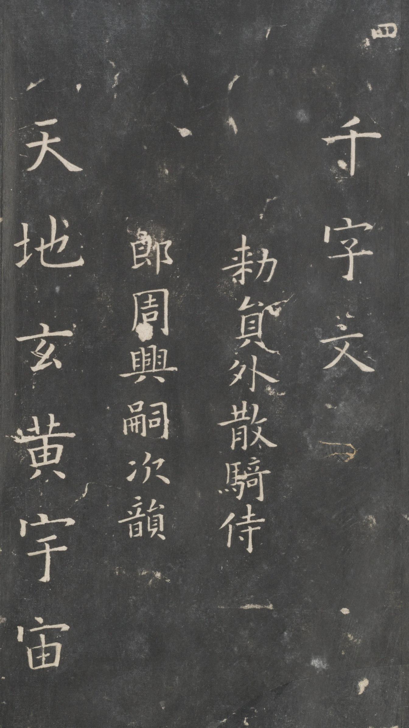 戏鸿堂法帖-东京大学图书馆-卷四