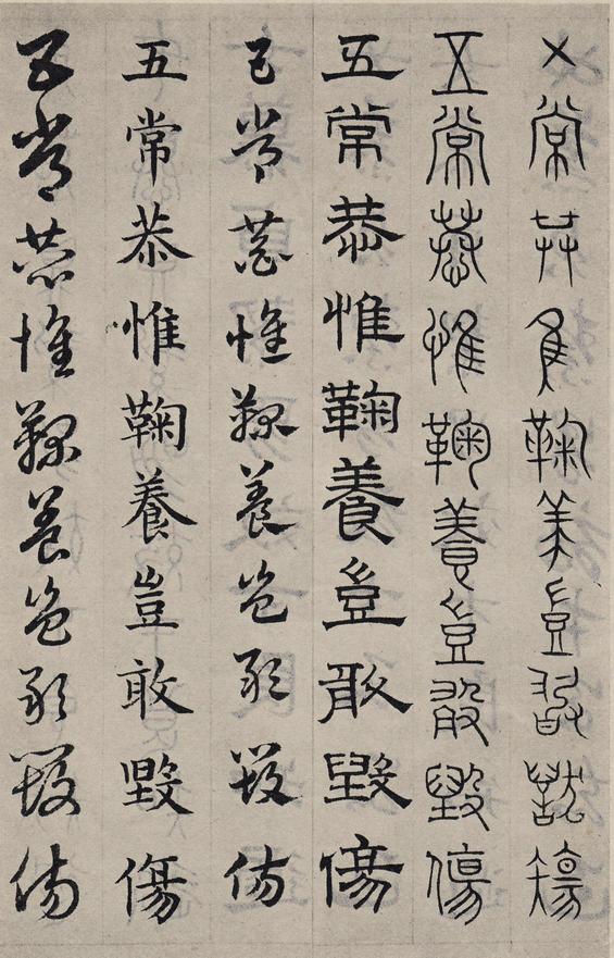 六体千字文