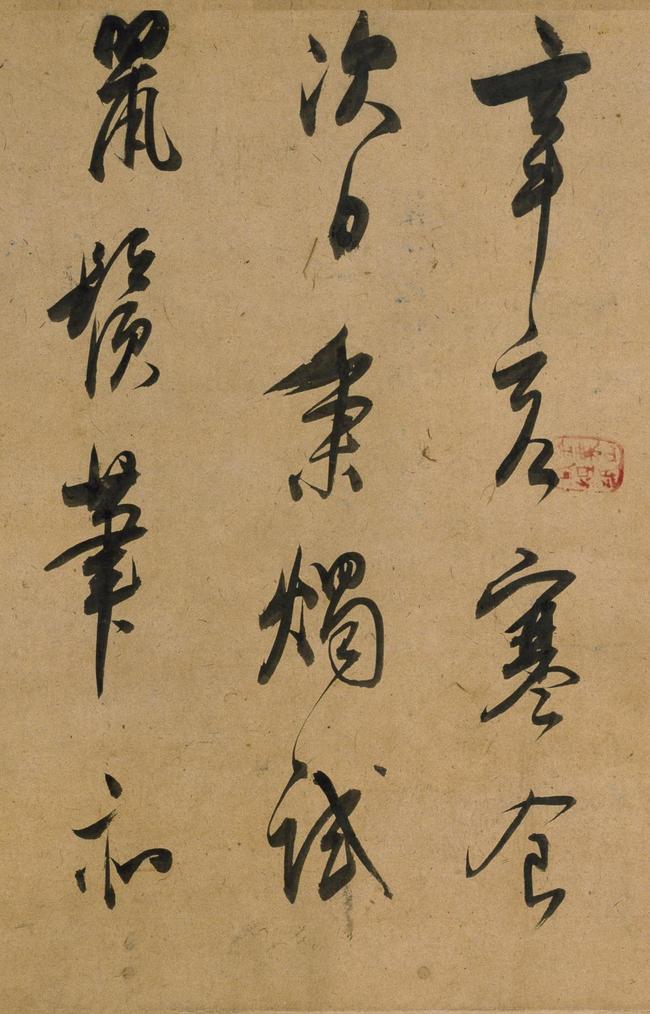 行书宋之问诗