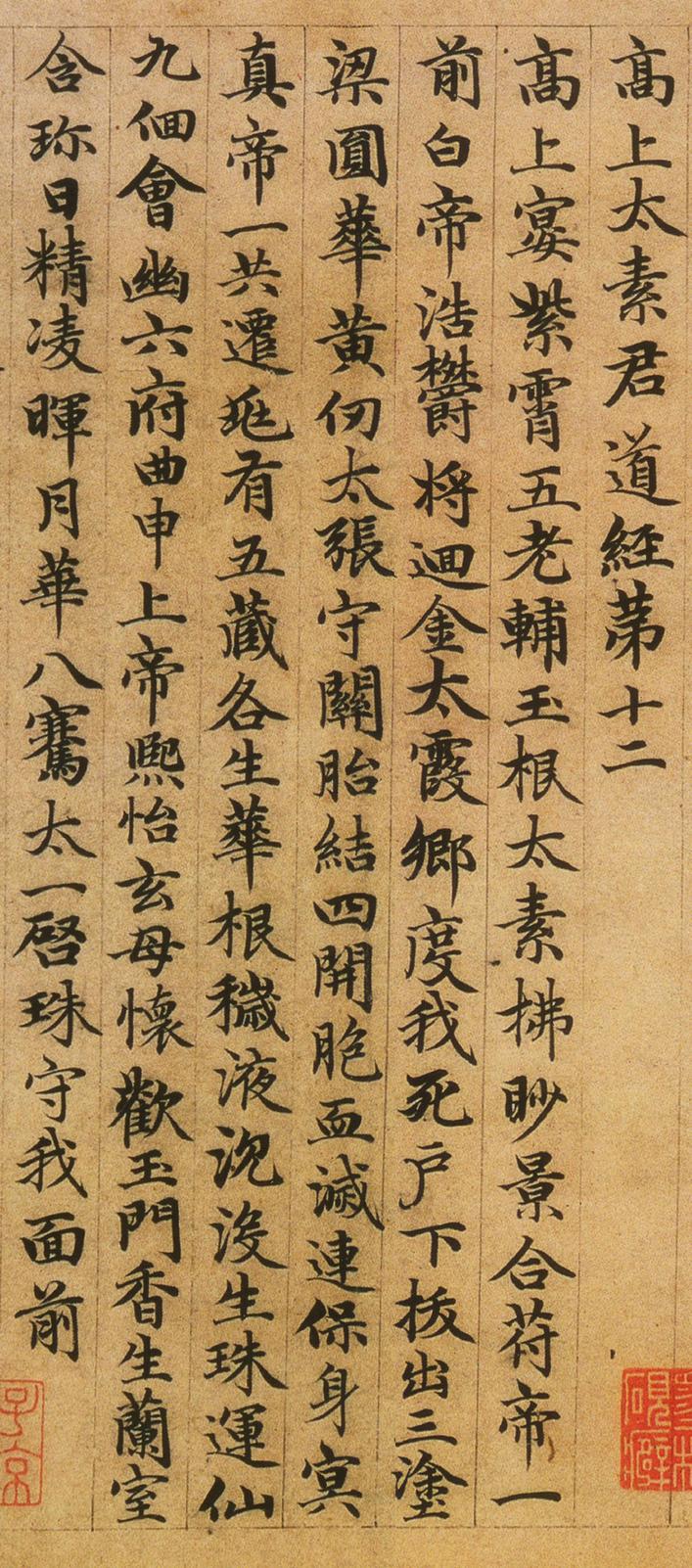 高上大洞玉经
