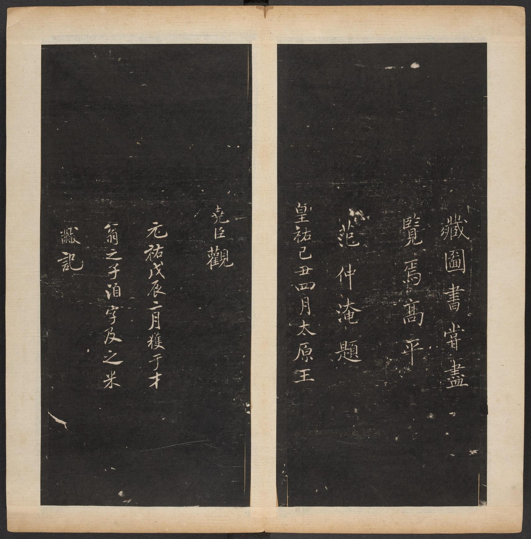 渤海藏真帖-卷二