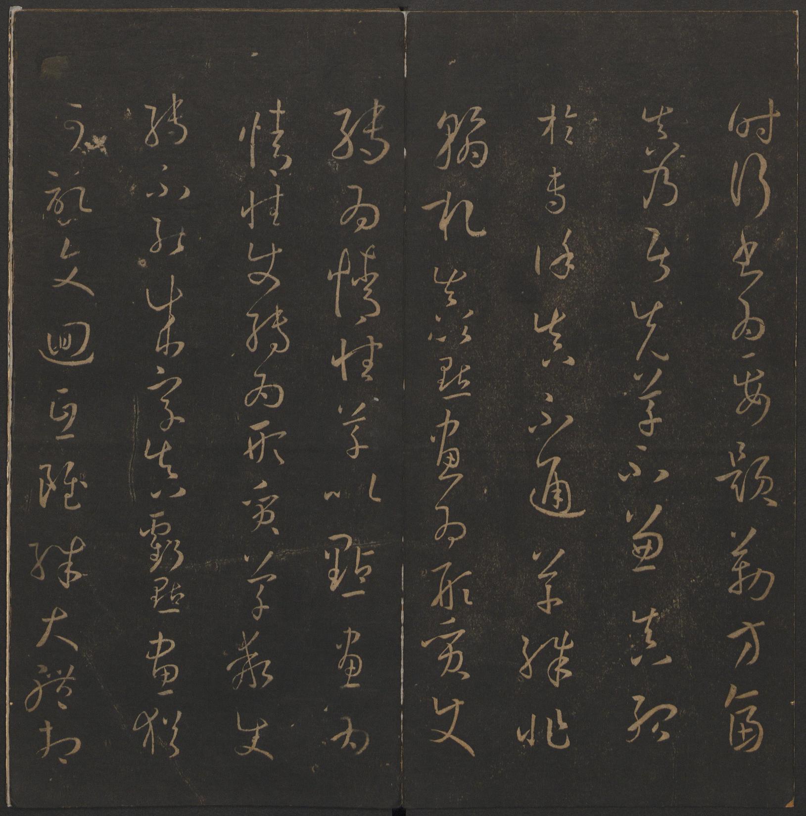 玉烟堂法帖-卷十四