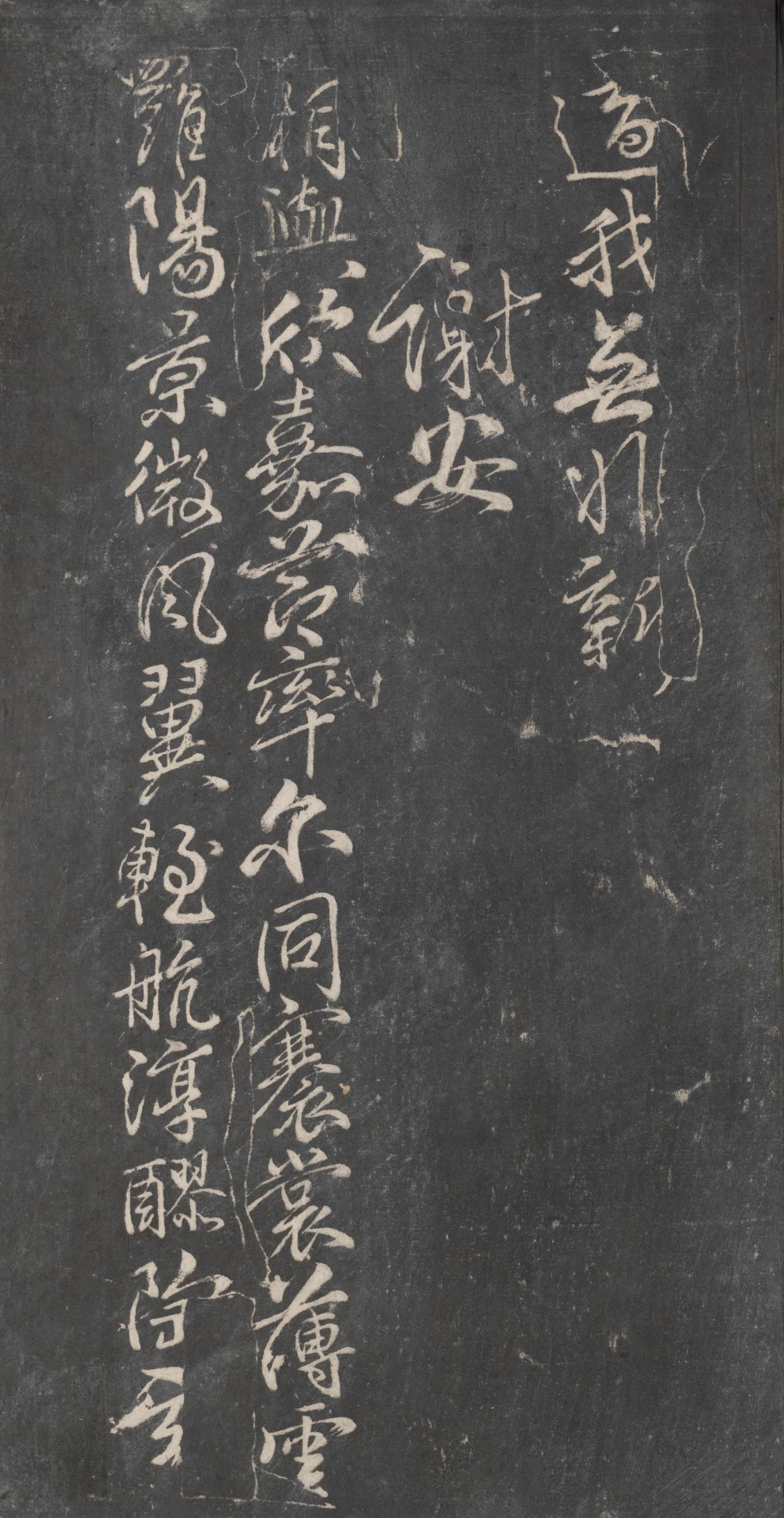 戏鸿堂法帖-东京大学图书馆-卷十