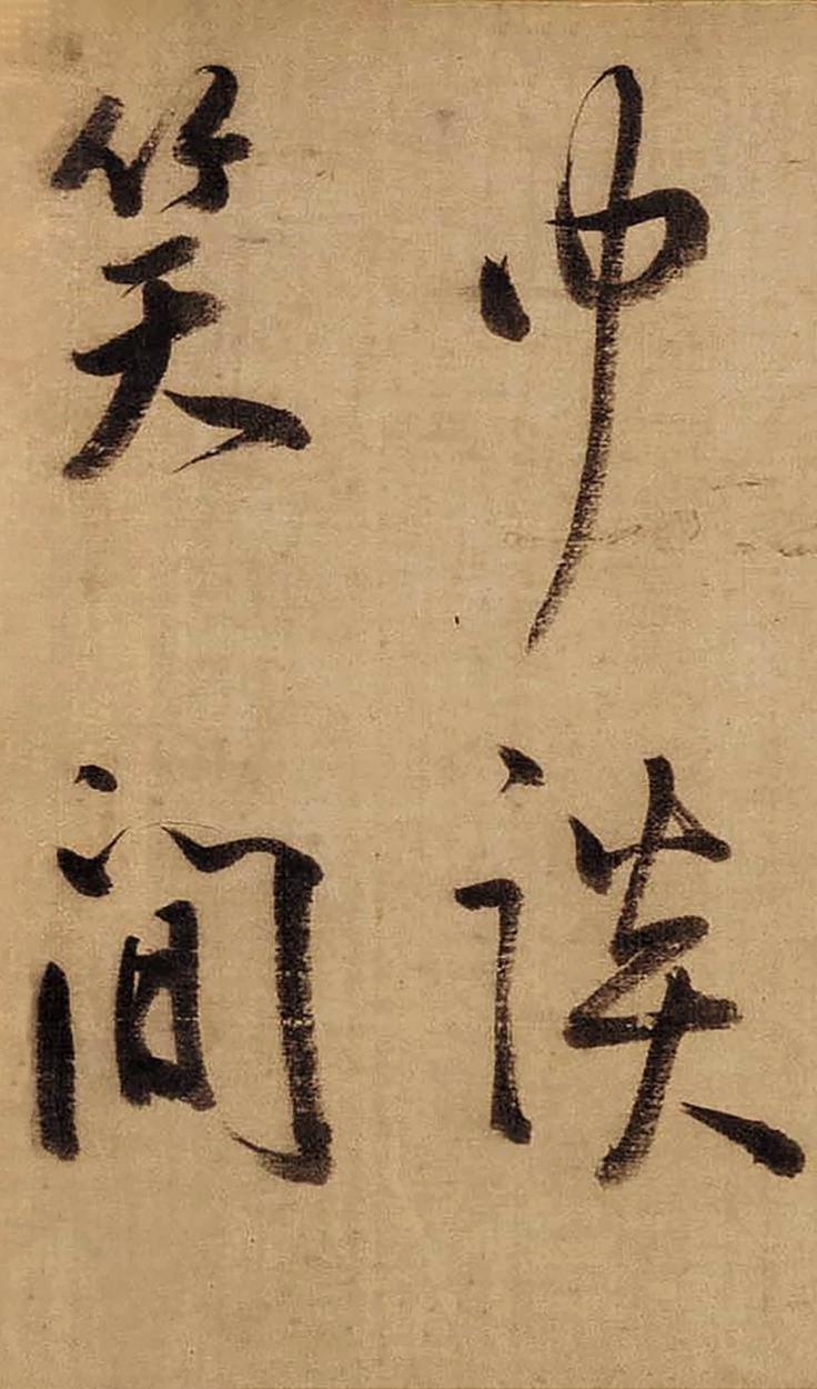 草书赤壁怀古