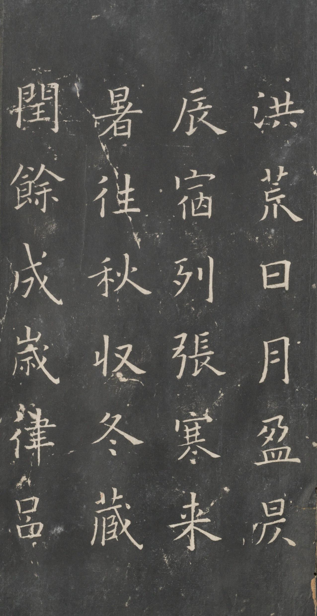 戏鸿堂法帖-东京大学图书馆-卷四