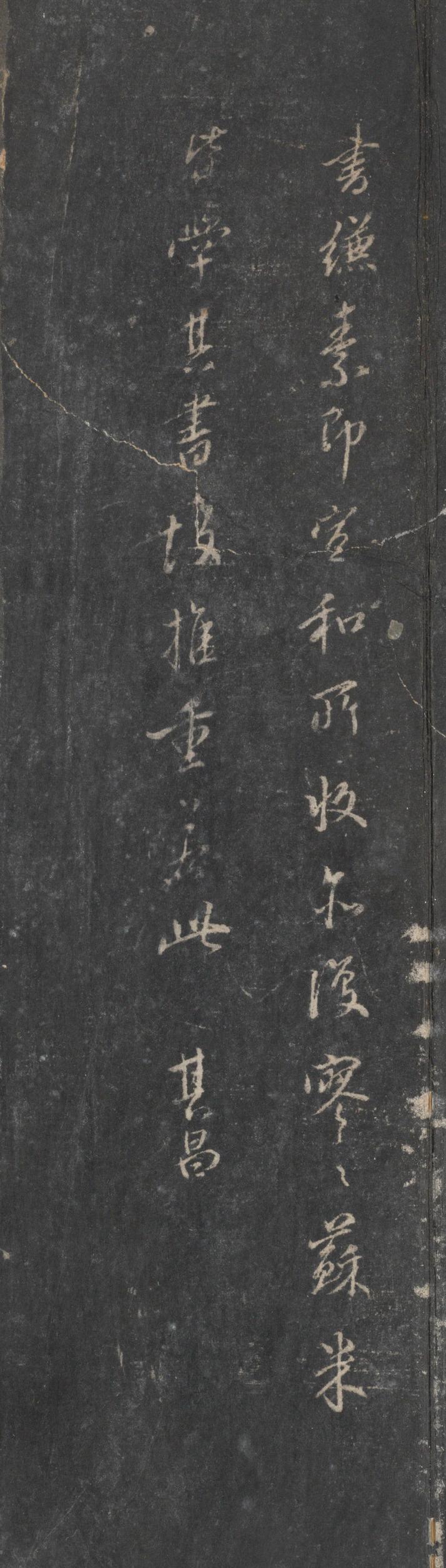 戏鸿堂法帖-东京大学图书馆-卷十一