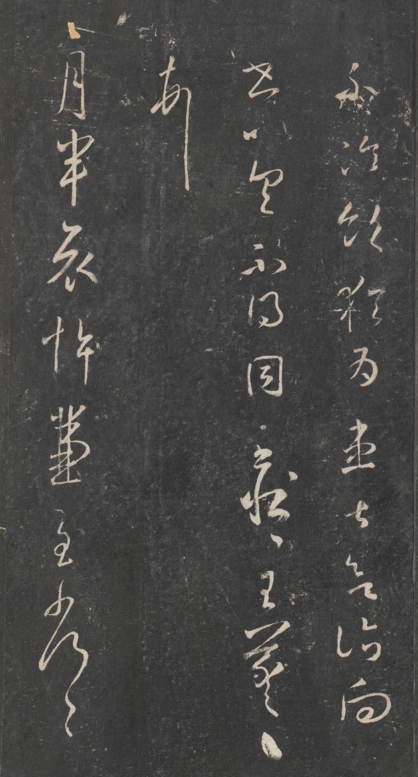 戏鸿堂法帖-东京大学图书馆-卷十六