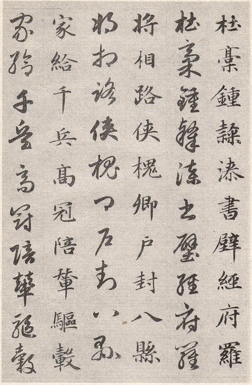 真草千字文卷