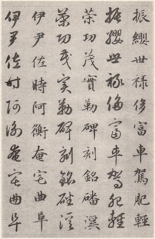 真草千字文卷