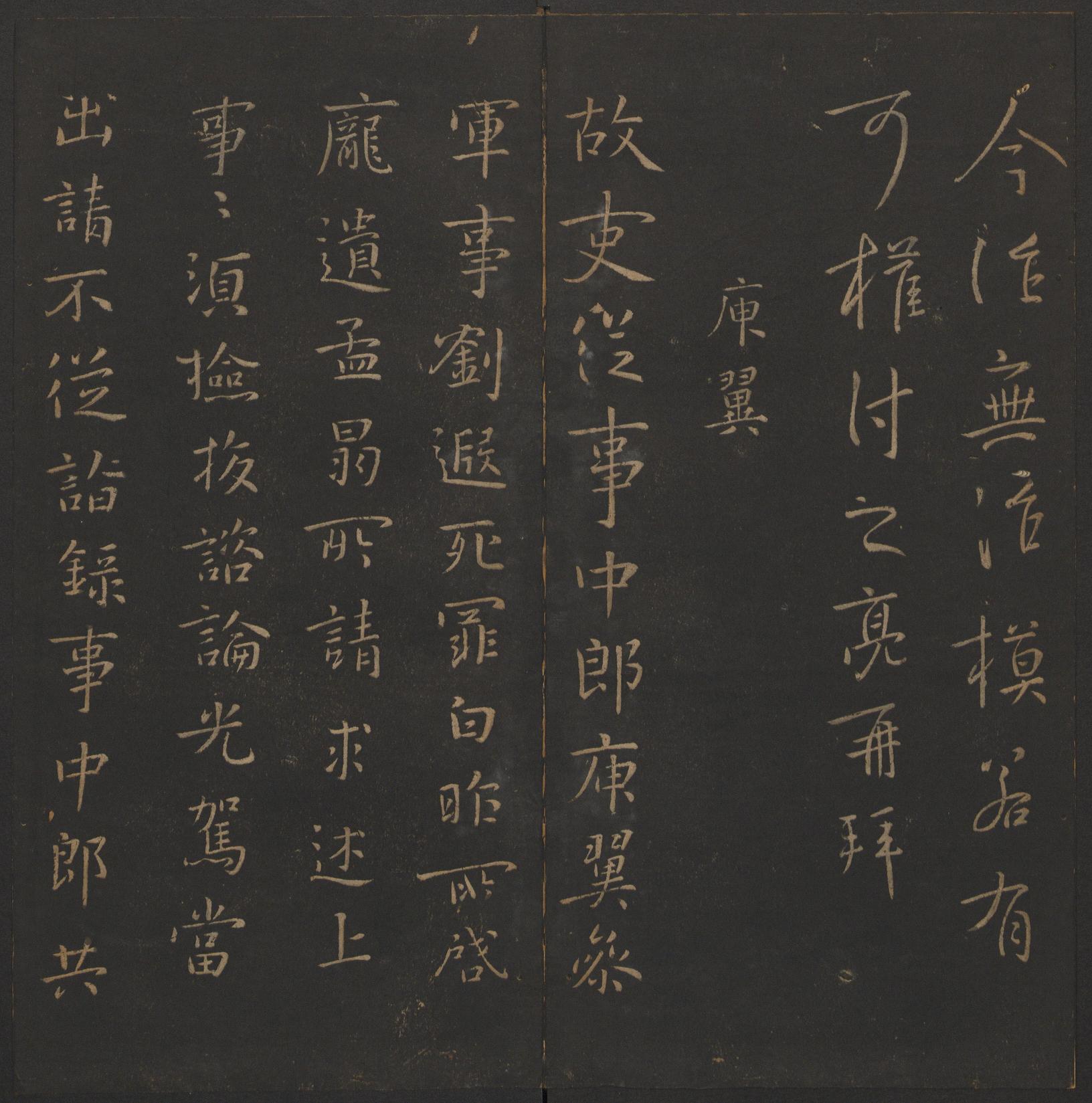 玉烟堂法帖-卷二