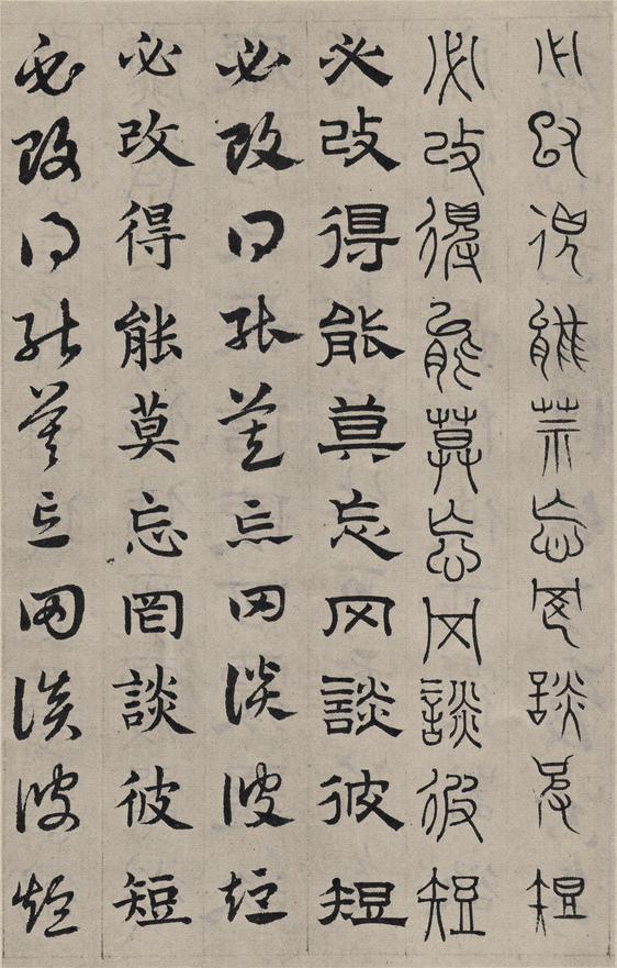 六体千字文