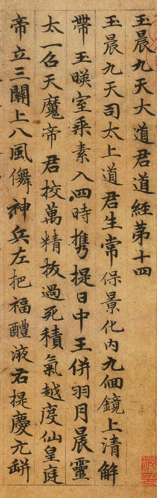 高上大洞玉经
