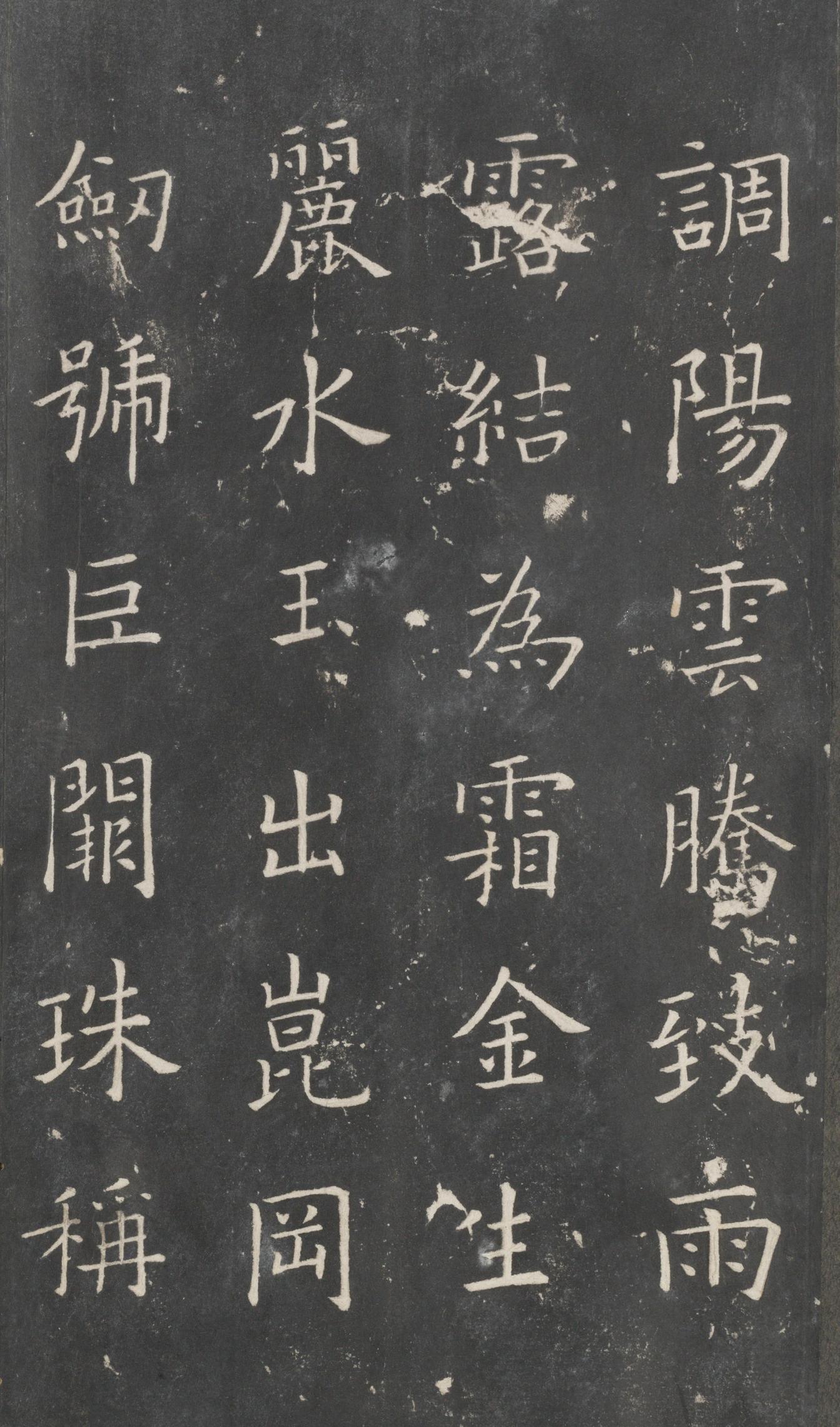 戏鸿堂法帖-东京大学图书馆-卷四