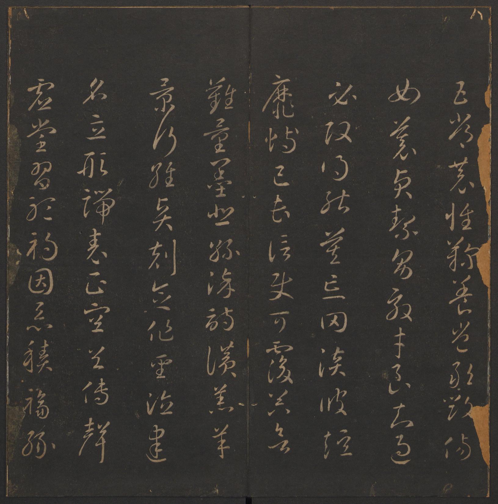 玉烟堂法帖-卷六