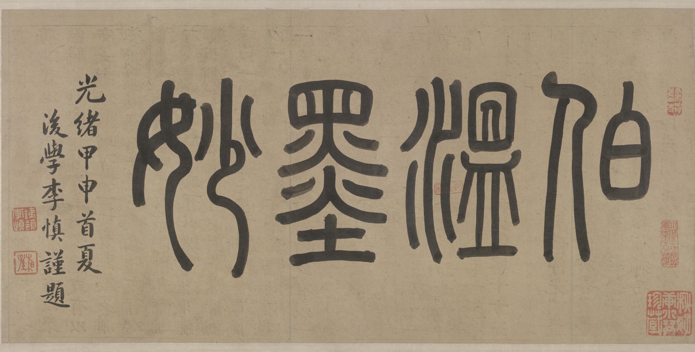 宫学国史二箴