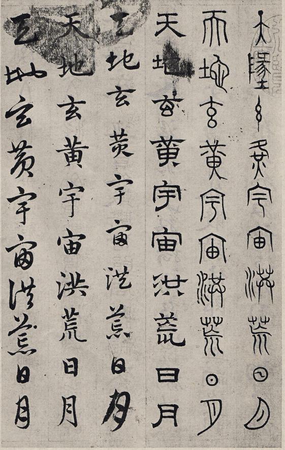 六体千字文