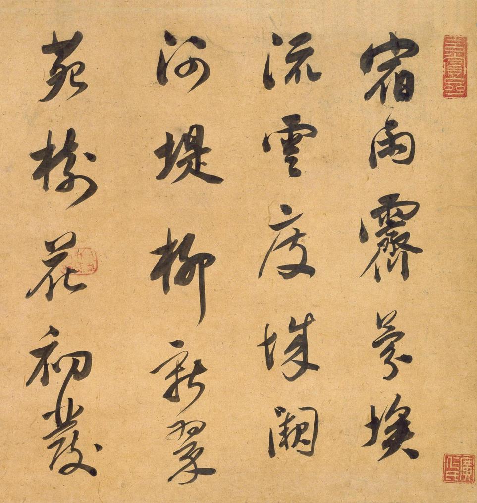 行书宋之问诗