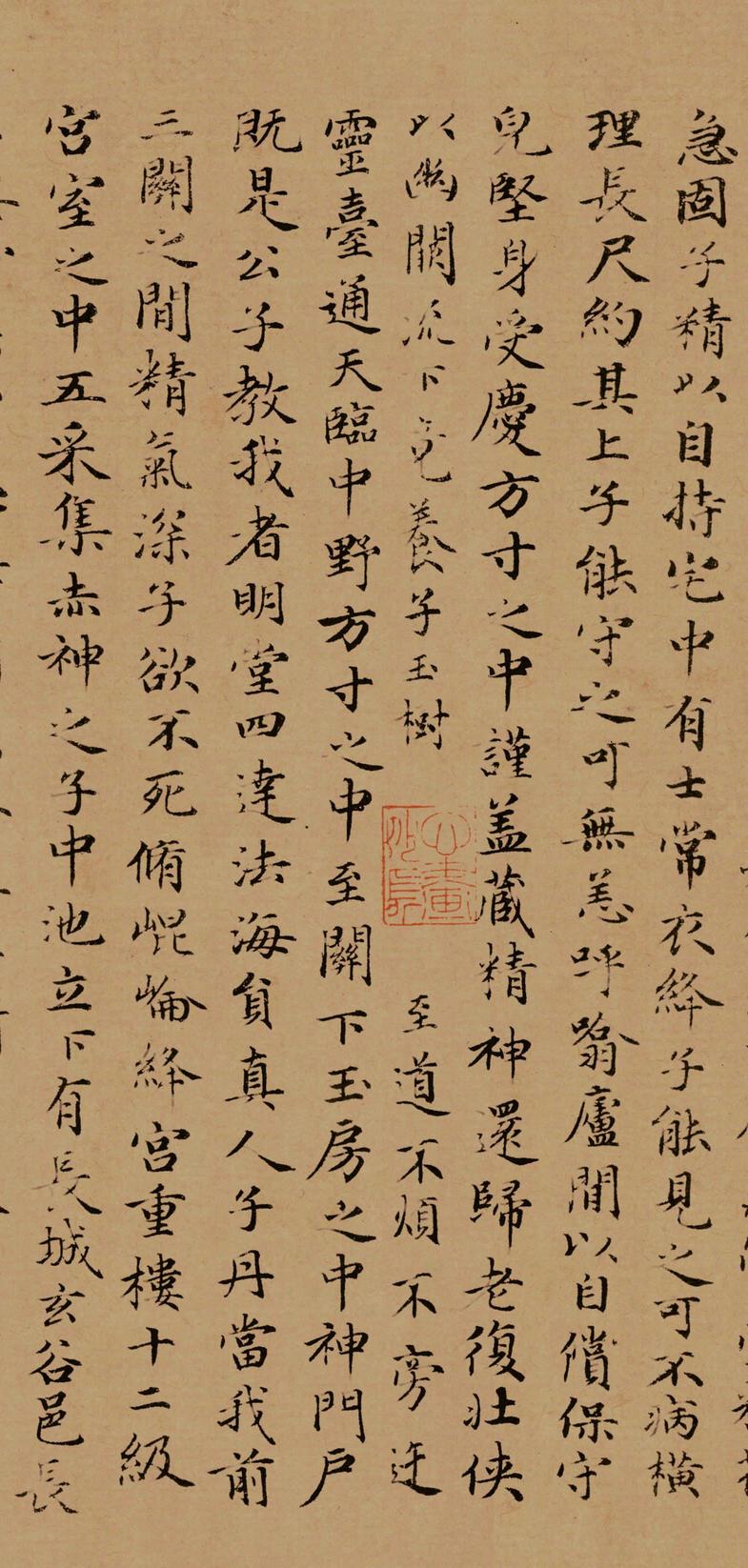 黄庭经-小楷黄庭经