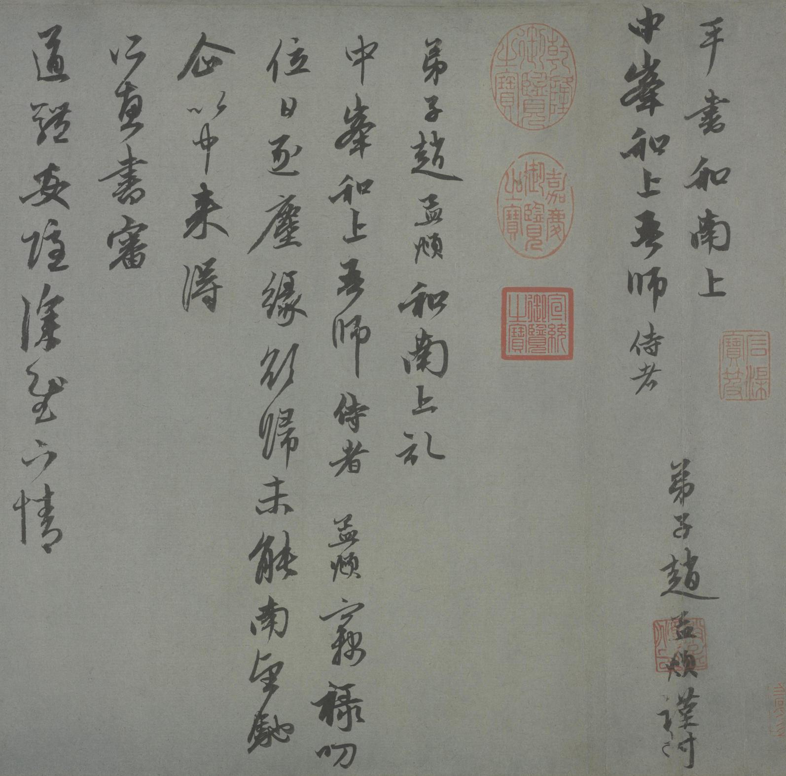 致中峰明本手札