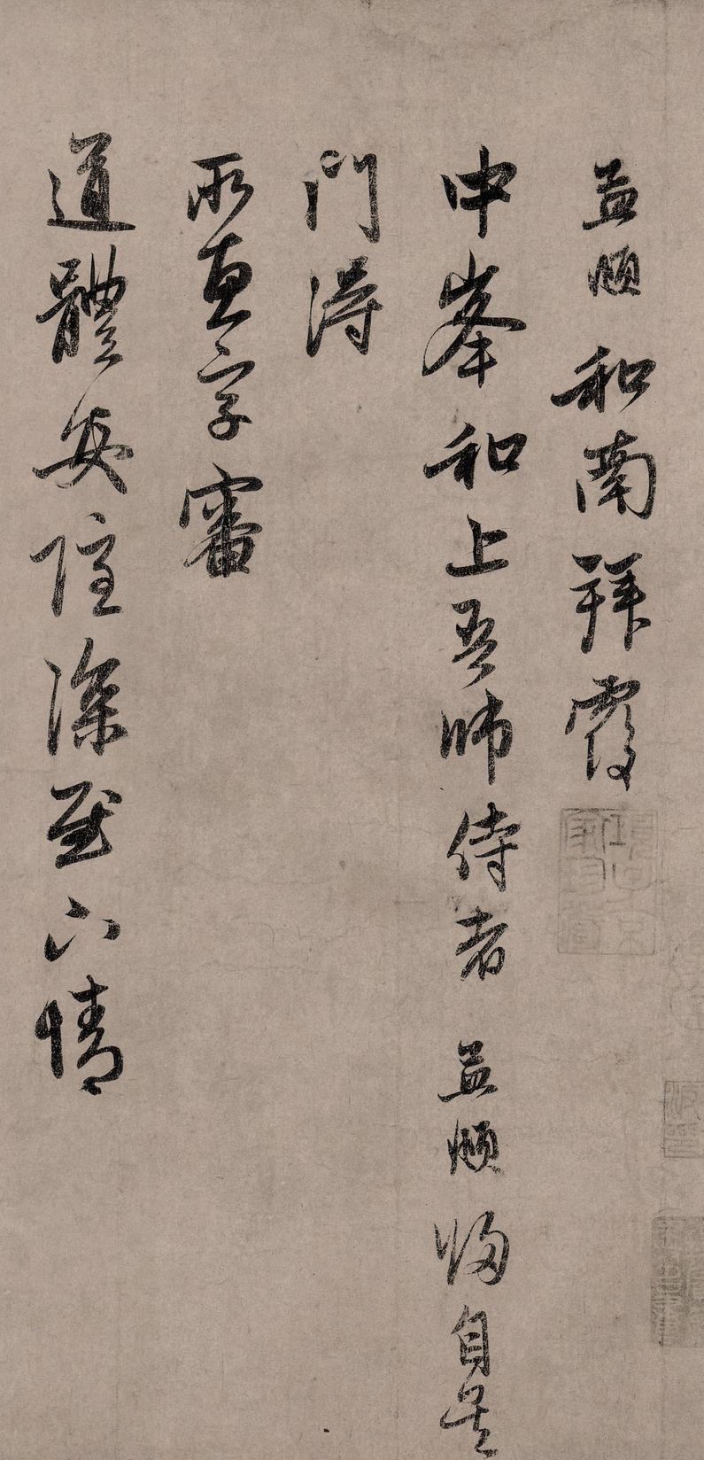 致中峰明本手札十一通-吴门帖